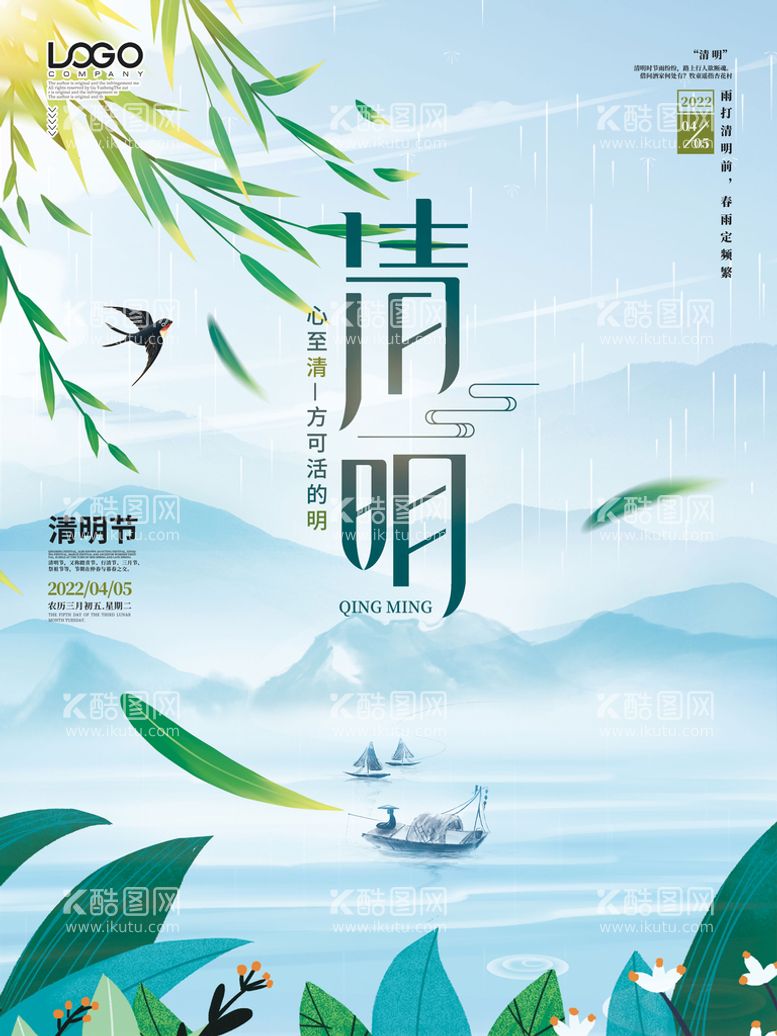 编号：83591009271131351845【酷图网】源文件下载-创意简约山水清明节宣传海报