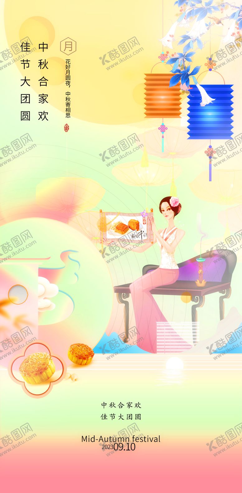 编号：33778011210407461330【酷图网】源文件下载-中秋节插画节日海报