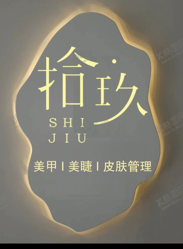 编号：64150601251327422910【酷图网】源文件下载-美容