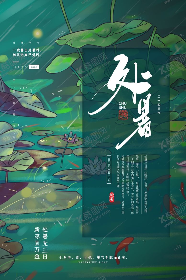 编号：65360910202249188835【酷图网】源文件下载-处暑