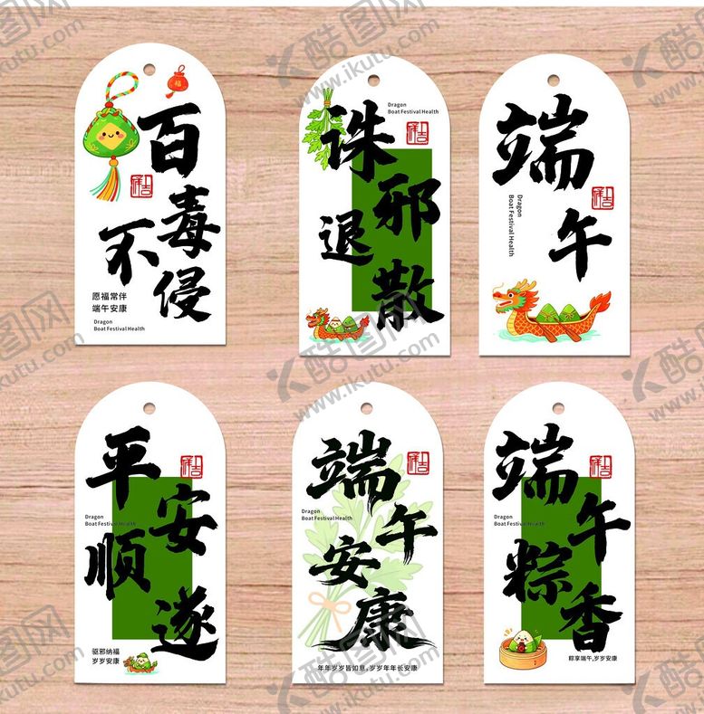编号：65532006151213321067【酷图网】源文件下载-端午卡片