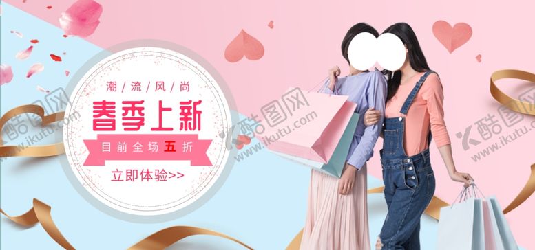 编号：68972306302223008587【酷图网】源文件下载-春夏上新