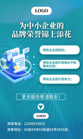 企业商业产品海报