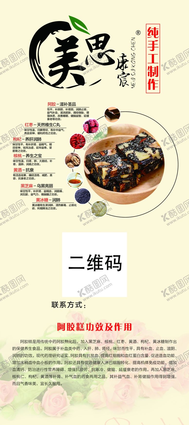 编号：95055709250938002179【酷图网】源文件下载-阿胶糕展架