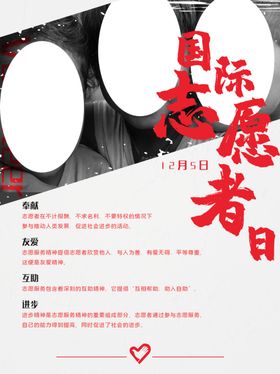 国际志愿者日