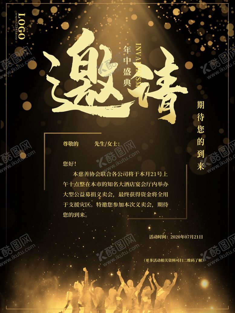 编号：40539104220320564634【酷图网】源文件下载-年会