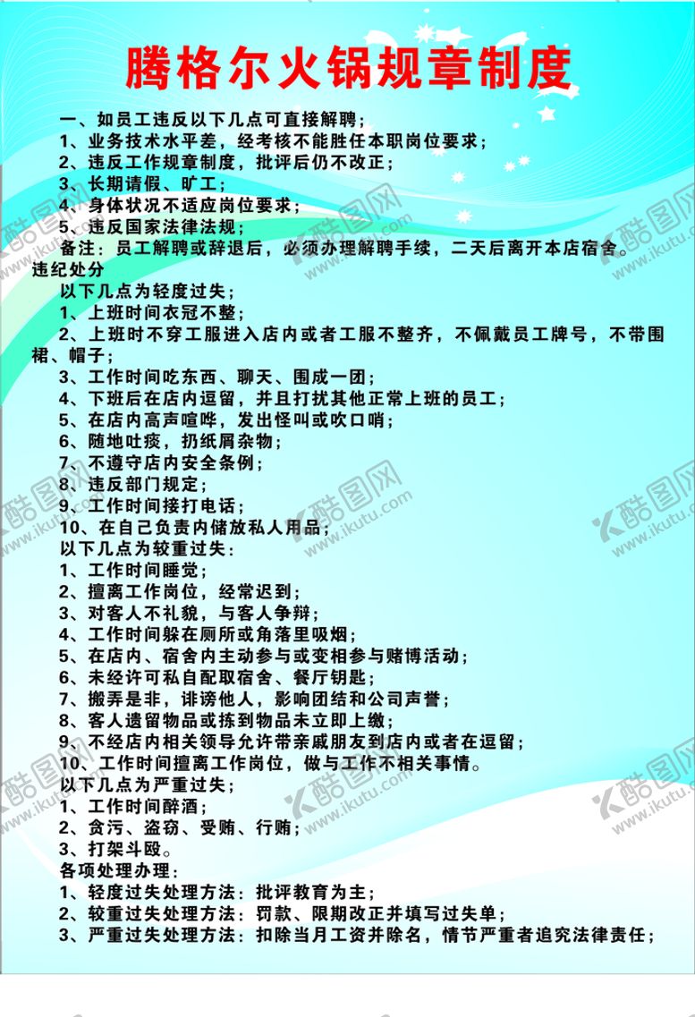 编号：29844410212049221490【酷图网】源文件下载-蓝色制度展板
