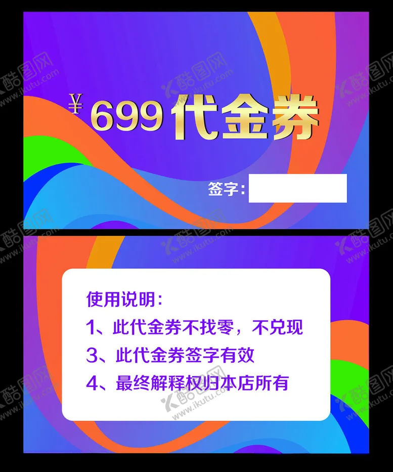 编号：69636501282258549999【酷图网】源文件下载-代金券