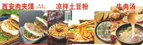 肉夹馍灯箱土豆粉羊汤