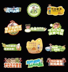 珍惜粮食手牌