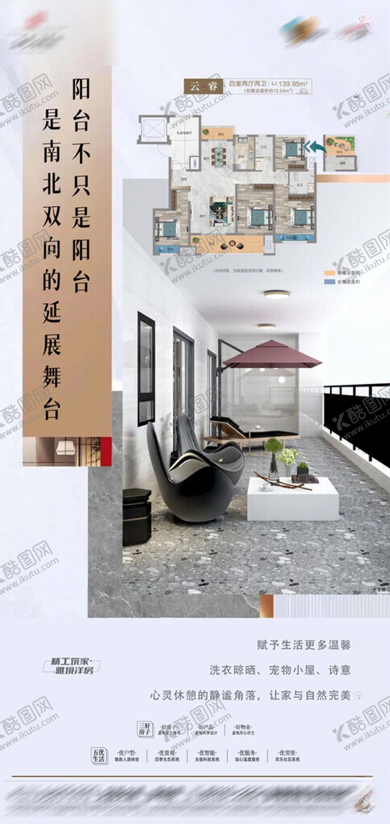 编号：96431902201108089539【酷图网】源文件下载-户型海报地产价值点朋友圈图片