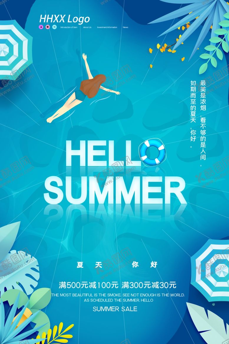 编号：12677204102044164635【酷图网】源文件下载-夏日