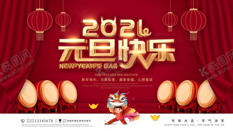 编号：34099303210545307717【酷图网】源文件下载-元旦快乐