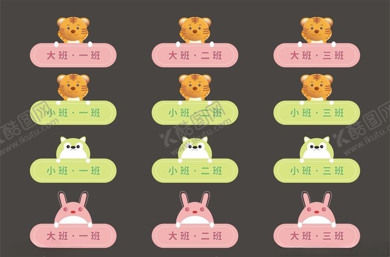 编号：49366509271221564469【酷图网】源文件下载-幼儿园门牌