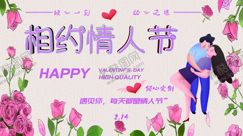编号：86596909261822129445【酷图网】源文件下载-情人节