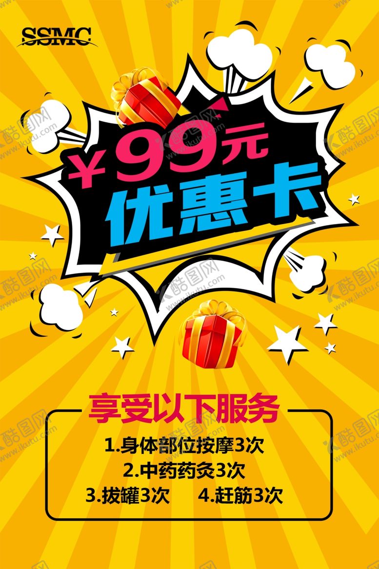 编号：42814006300855391291【酷图网】源文件下载-促销海报