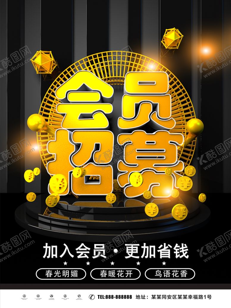 编号：80544907082321512272【酷图网】源文件下载-会员招募