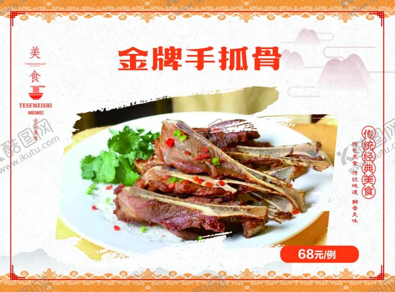 编号：18182703011140426694【酷图网】源文件下载-金牌手抓骨