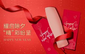 新年产品海报