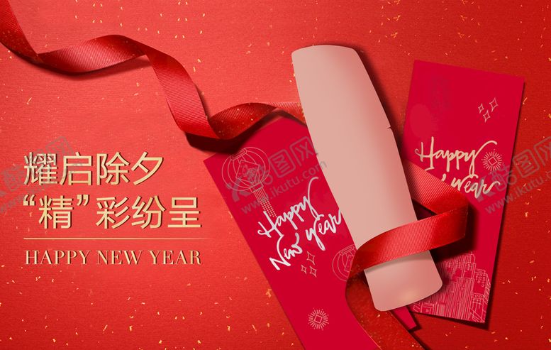 编号：23617009201556409762【酷图网】源文件下载-新年产品海报