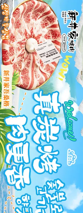 夏季韩式烤肉五图