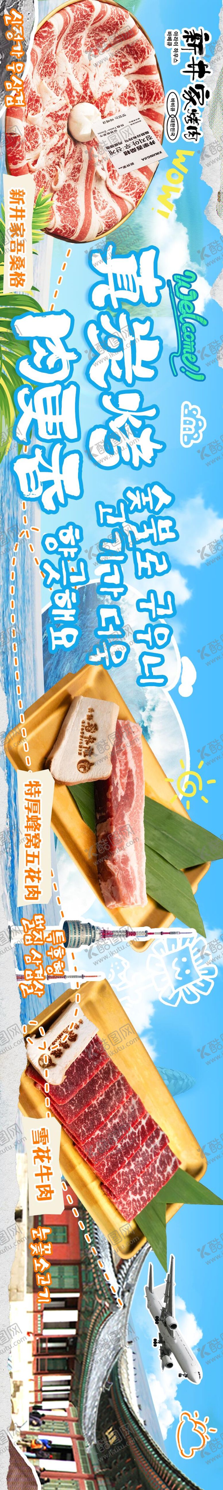 编号：79090806251106038529【酷图网】源文件下载-夏季韩式烤肉五图