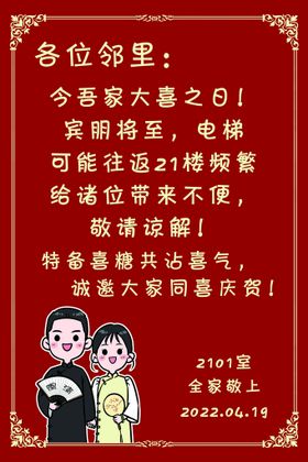 电梯内结婚喷布