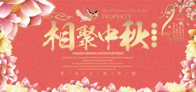 中秋展板