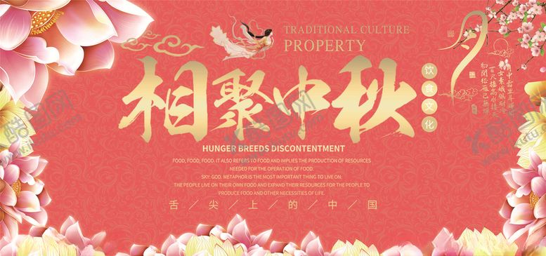 编号：37911505070128371894【酷图网】源文件下载-中秋展板