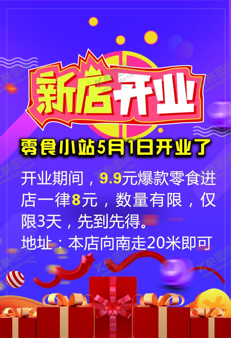 编号：37245306240016204007【酷图网】源文件下载-新店开业