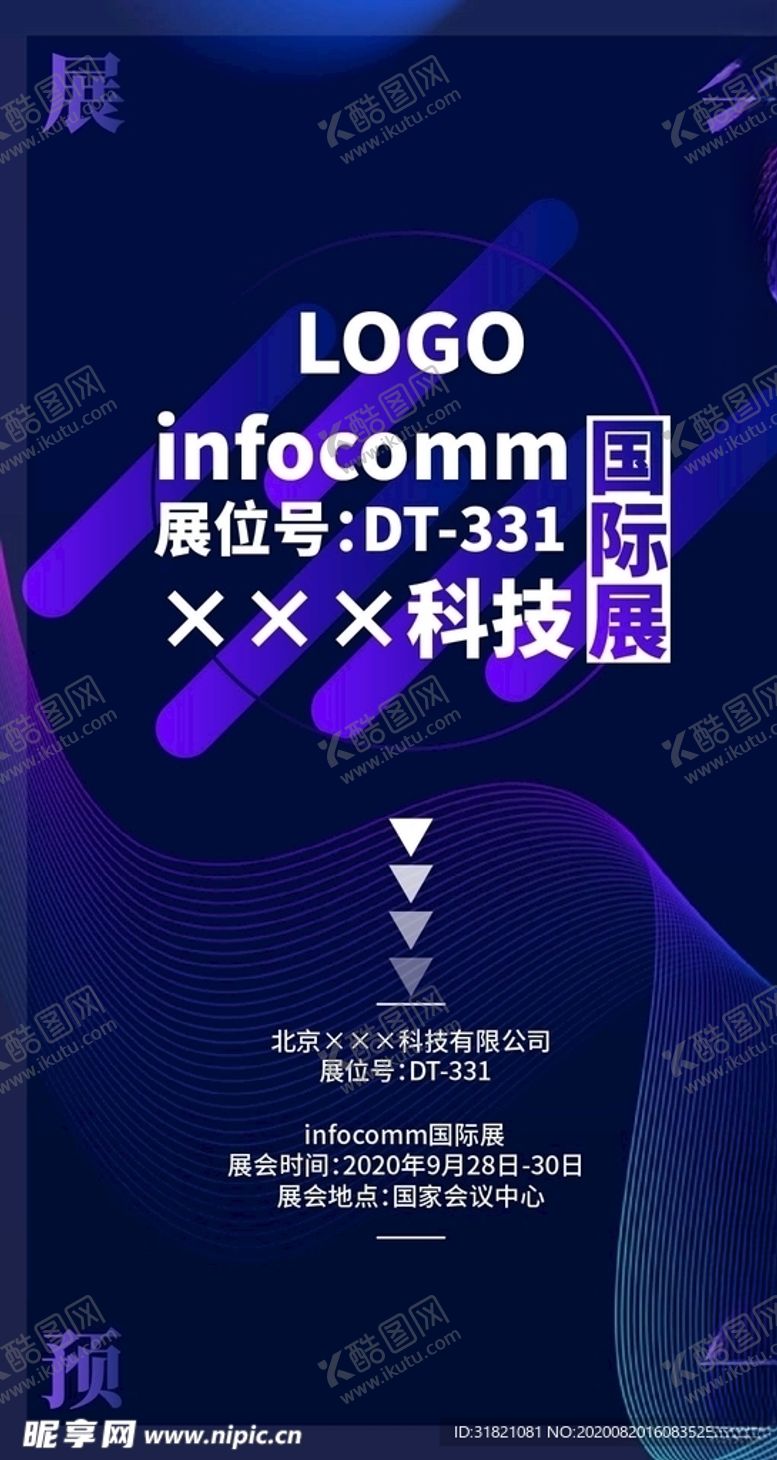编号：67008605010914469888【酷图网】源文件下载-展会预告海报