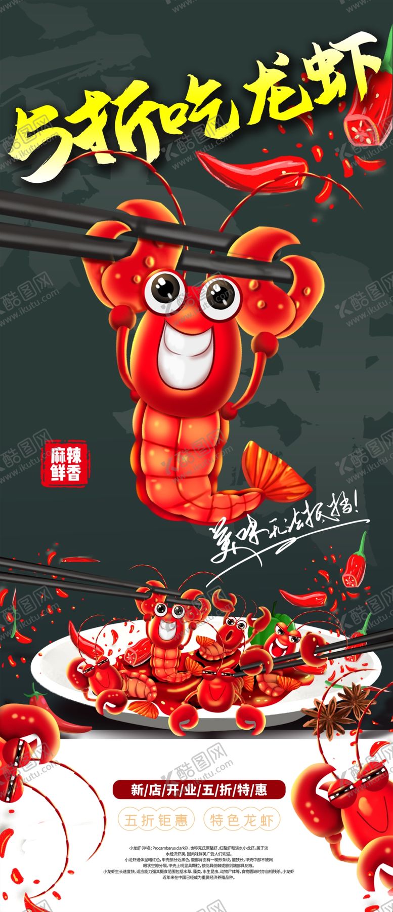 编号：99929609221702354211【酷图网】源文件下载-小龙虾