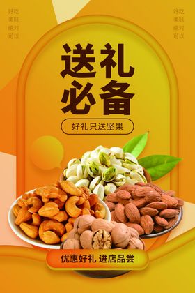 坚果展板展架淘宝干年货