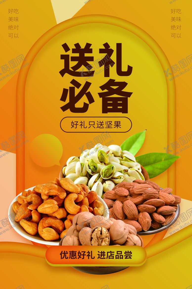 坚果展板展架淘宝干年货