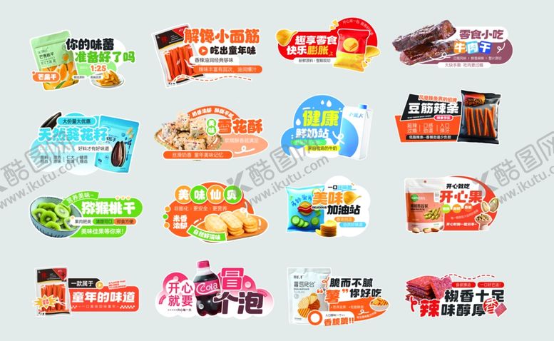 编号：99945004080150404486【酷图网】源文件下载-零食促销卡