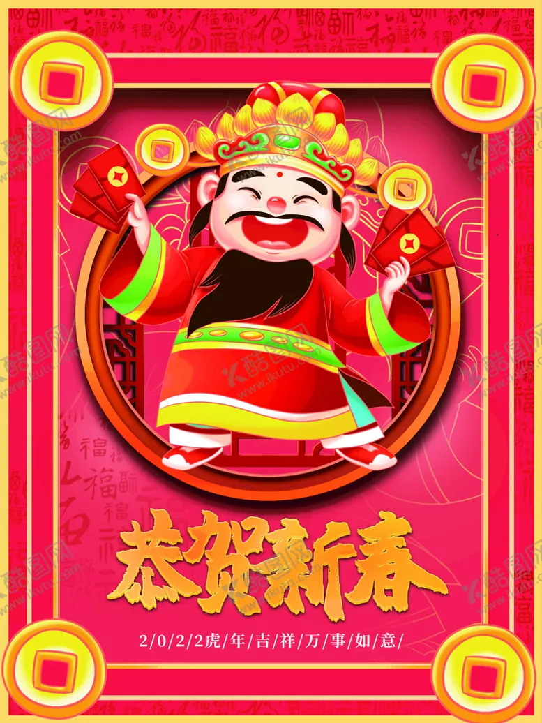 编号：13865209230737248045【酷图网】源文件下载-恭贺新春