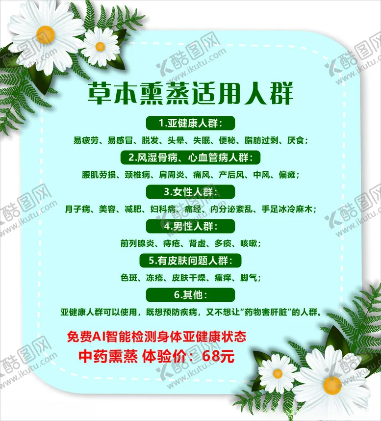 编号：30586502132143199485【酷图网】源文件下载-草本熏蒸