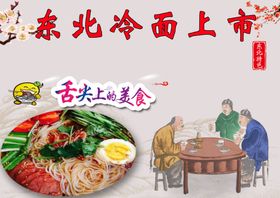 面条海报