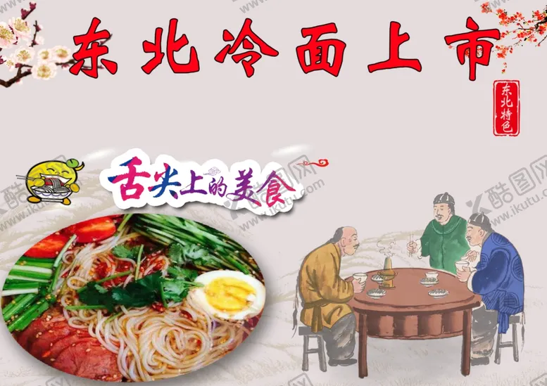 编号：21255205030857066503【酷图网】源文件下载-面条海报