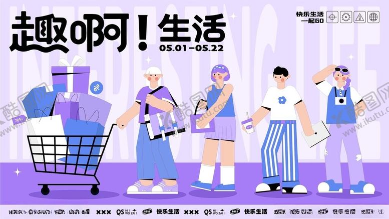 编号：64773812191339109059【酷图网】源文件下载-超市购物的趣味生活场景