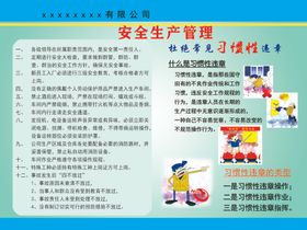 安全生产管理货物运输管理