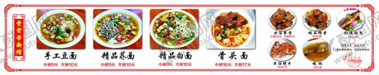 编号：13632601301906531316【酷图网】源文件下载-面馆价目表