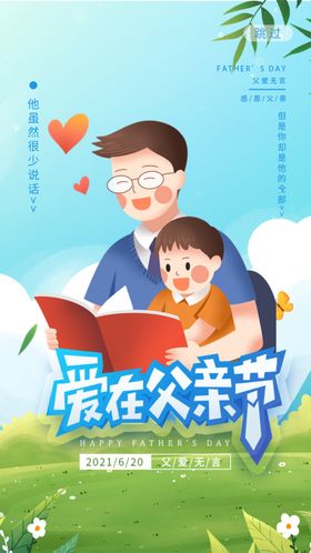 父亲节海报