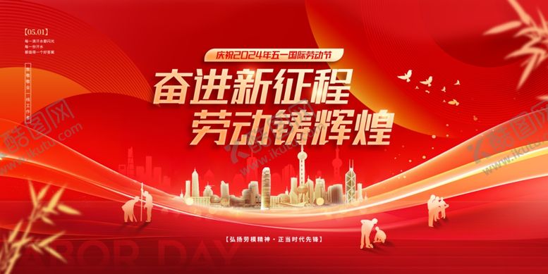 编号：88451204301413399783【酷图网】源文件下载-五一劳动节