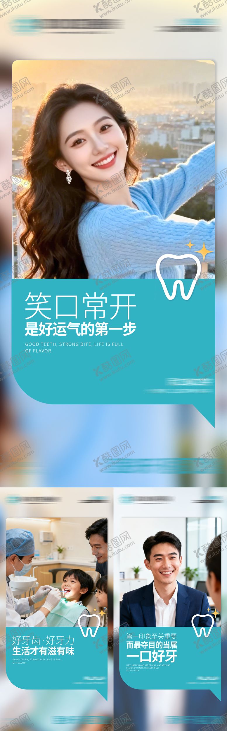 编号：44521501041113071117【酷图网】源文件下载-口腔早安海报