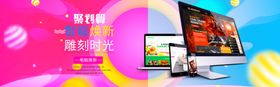 电脑笔记本电商banner图
