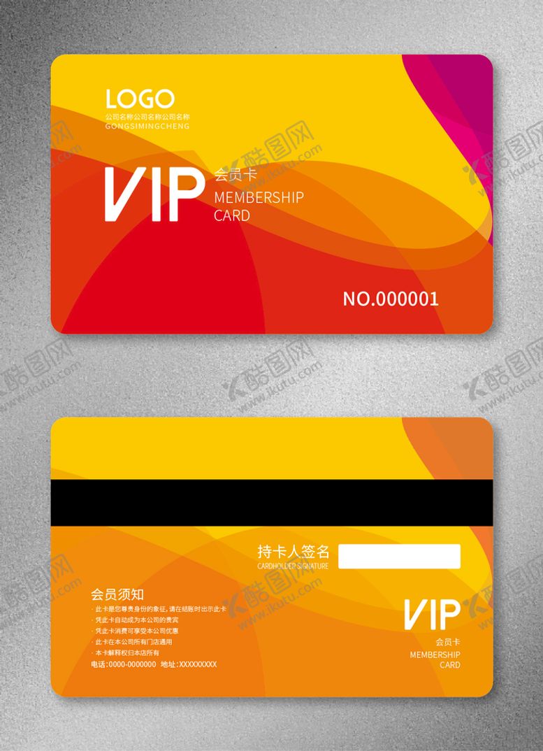 编号：84150909171733331453【酷图网】源文件下载-VIP会员卡