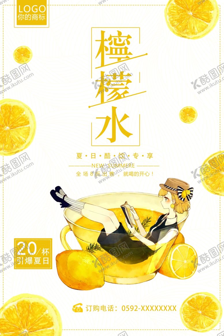 编号：58067709252231305381【酷图网】源文件下载-柠檬水