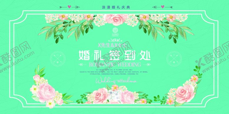 编号：17691410081509511293【酷图网】源文件下载-婚礼宴席展板海报