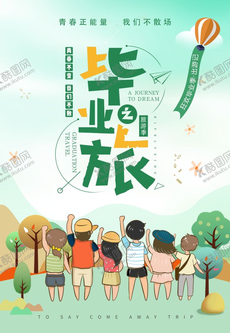 编号：44460807131148167116【酷图网】源文件下载-旅游